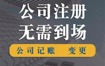 南阳代理记账-会计记账公司