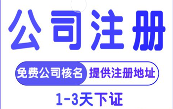 西安注册公司|代办营业执照
