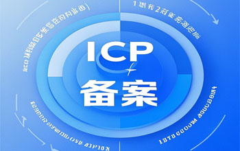 深圳网站备案|ICP备案