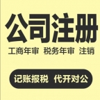 西安代记账财务公司-代办营业执照