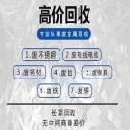 南阳废铜废铁废旧物资废品回收