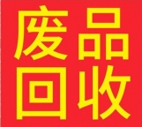 南阳废品回收！废铜、废铁、废旧金属附近上门回收师傅电话