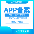 吉林申请APP备案代办机构