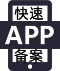 杭州APP备案加急代办机构