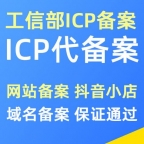 四川公司网站ICP备案