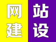 三门峡CMS网站平台定制开发_三门峡网站建设制作公司