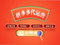 唐河县电商代运营公司_南阳拼多多新手开店运营