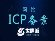 黄石做网站ICP备案_黄石代办APP域名备案的公司