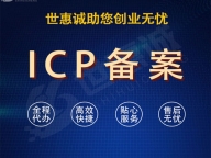 加急代办理随州ICP备案_随州做网站建设备案的公司