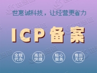 宜昌网站备案信息提交_宜昌网站ICP备案加急代办公司