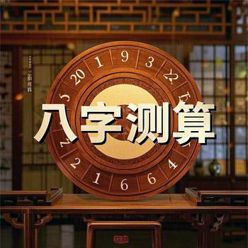 抚州批八字算命_抚州盲人命理预测老师傅 抚州批八字算命_抚州盲人命理预测老师傅