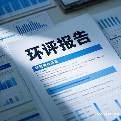 在南阳如何办理环评审批手续？