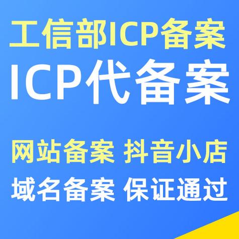 工信部icp备案-非经营性互联网信息服务备案
