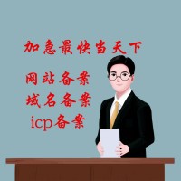 山东个体户公司代理ICP备案