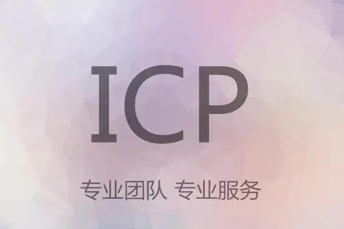 福建个体户网站ICP备案