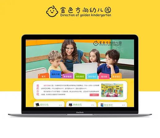 洛阳幼儿园学校网站建设