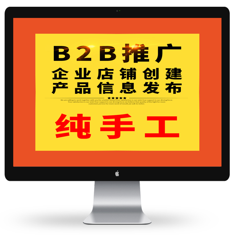 b2b推广代发布信息