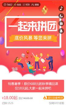 阶梯拼团