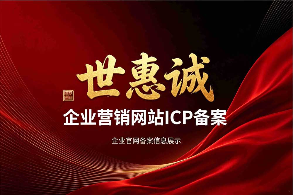 域名备案 域名备案