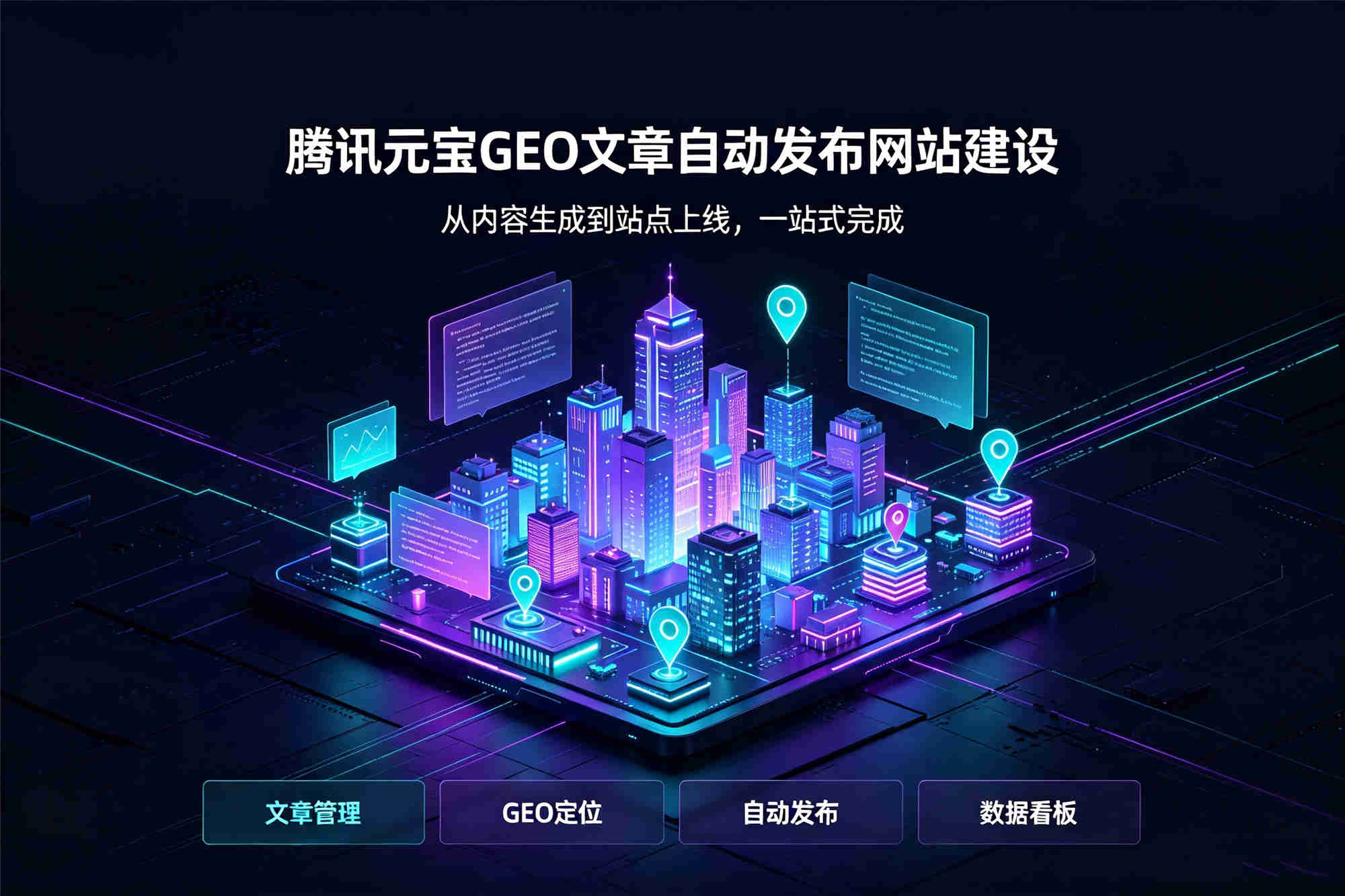 腾讯元宝GEO文章更新 腾讯元宝GEO文章更新