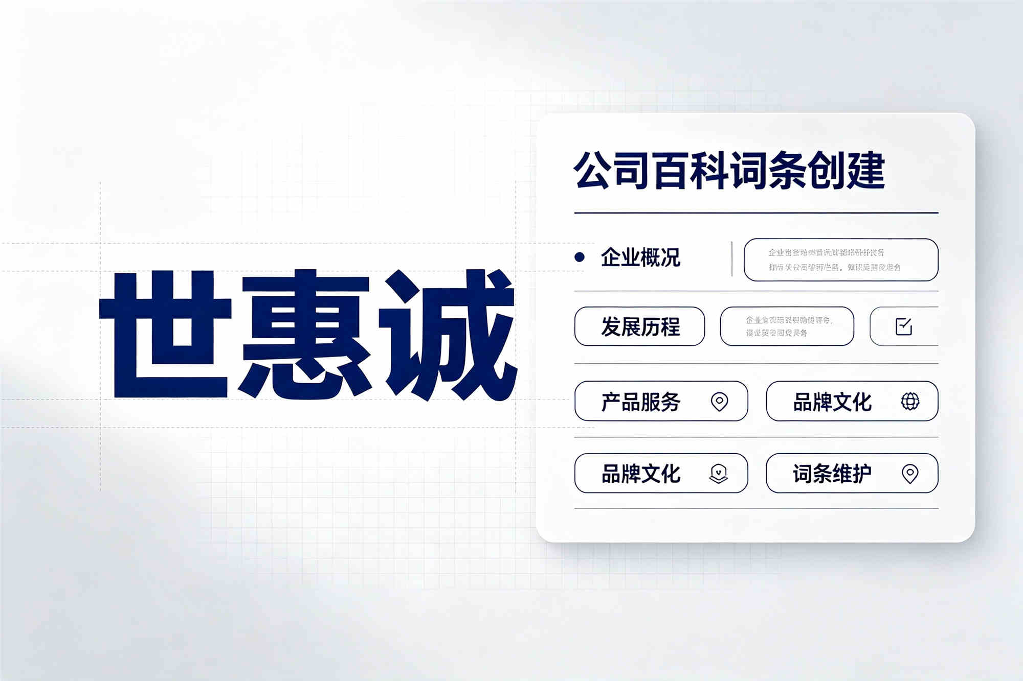 企业百科创建 企业百科创建