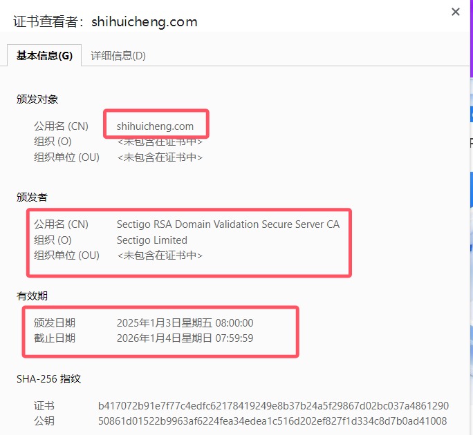SSL证书-世惠诚 SSL证书-世惠诚